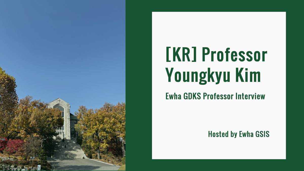 [KR] GDKS Professor Interview – Youngkyu Kim